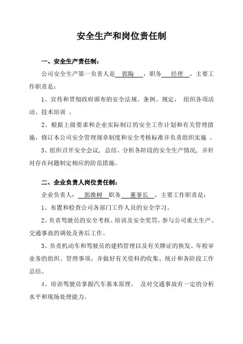 物流公司安全生产和岗位责任制及安全生产操作规程