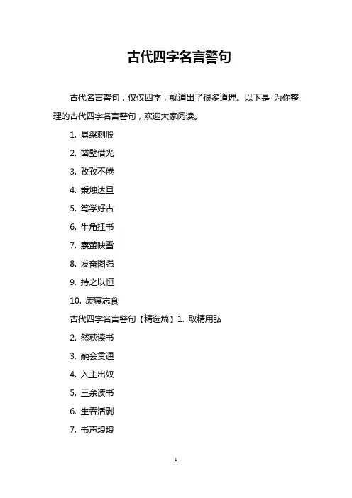 古代四字名言警句