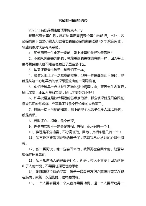 名侦探柯南的语录