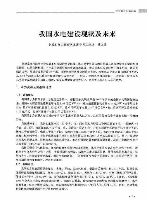 我国水电建设现状及未来