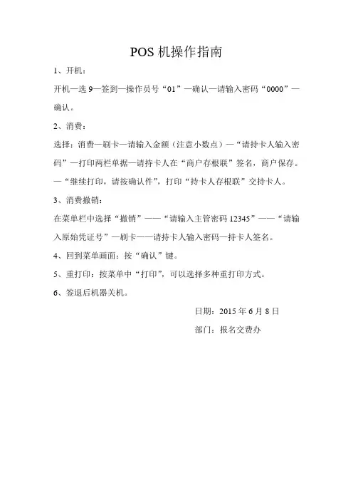 POS操作指南