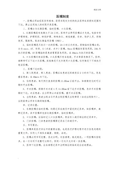 医嘱制度