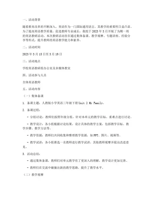 三月英语教研活动记录
