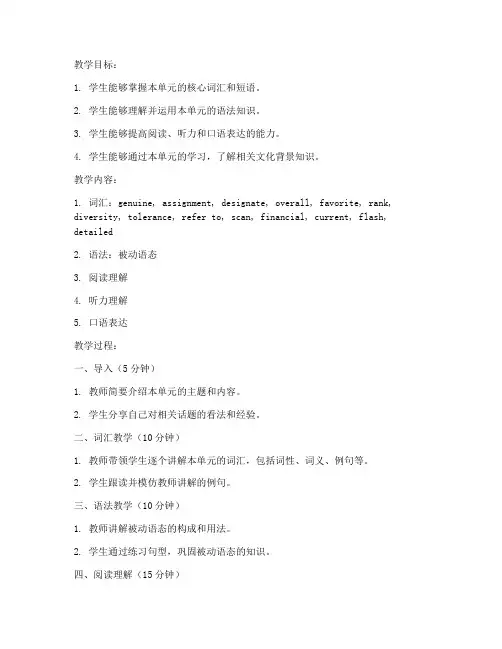 大学体验英语教程2教案