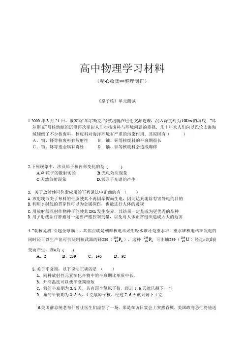 【精品试卷】人教版高中物理选修3-5《原子核》单元测试(选修3—5)复习专用试卷