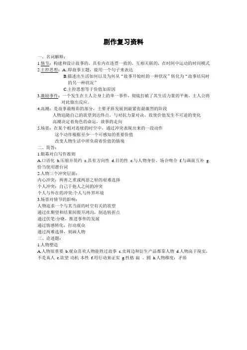 动画剧作期末复习资料