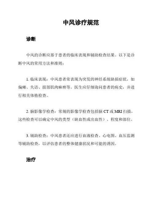 中风诊疗规范