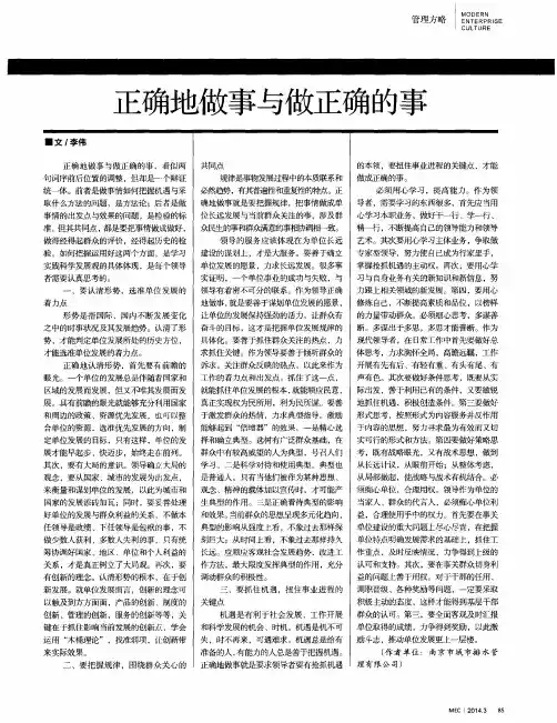 正确地做事与做正确的事