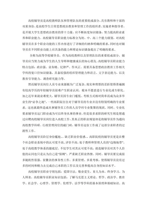 辅导员职业特征