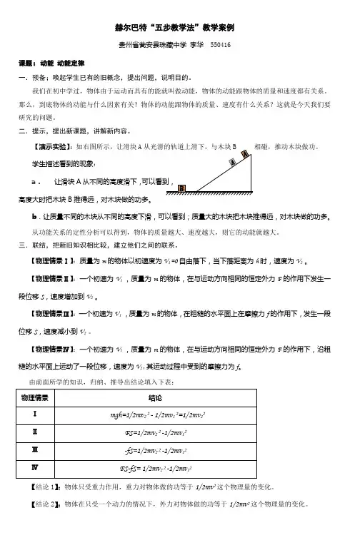 赫尔巴特五步教学法教学案例