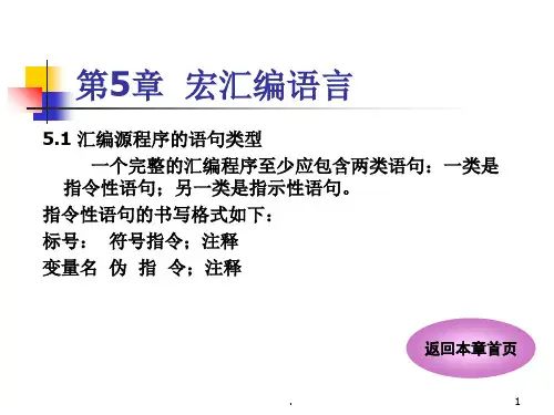 宏汇编语言PPT课件