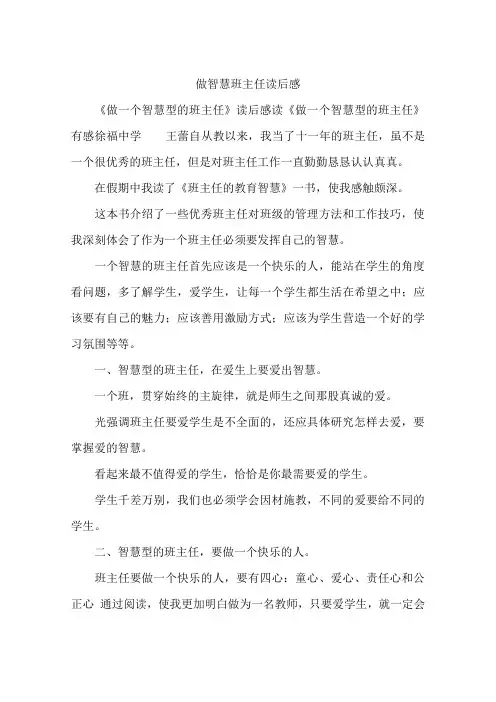 做智慧班主任读后感