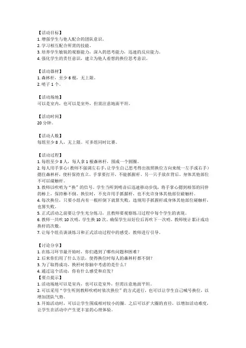 团体活动手册-不倒森林