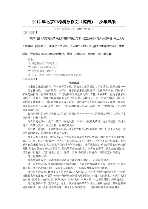 北京中考满分作文