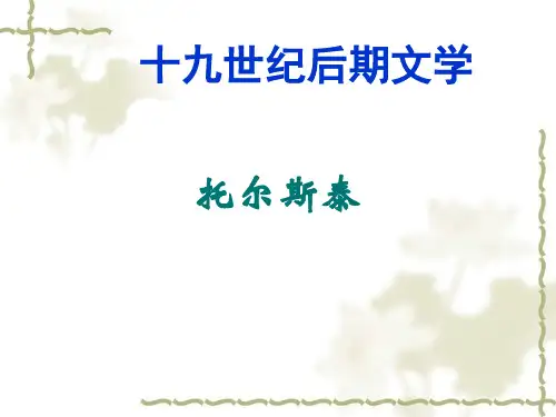 托尔斯泰