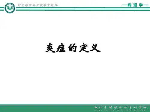 炎症的定义、原因及炎症介质(精)