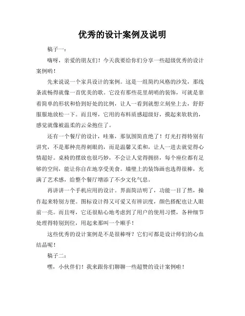 优秀的设计案例及说明