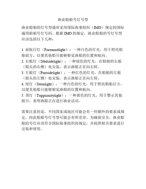 渔业船舶号灯号型