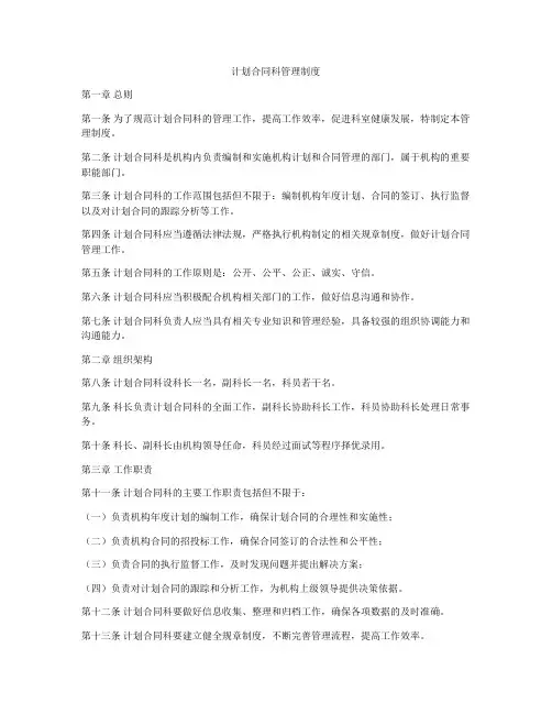 计划合同科管理制度