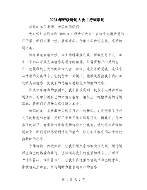 2024年班级诗词大会主持词串词