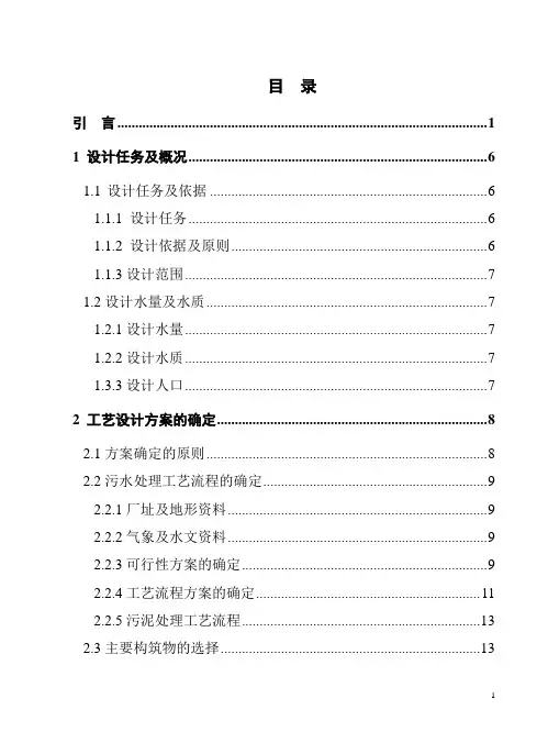 5万吨城市污水处理厂初步设计
