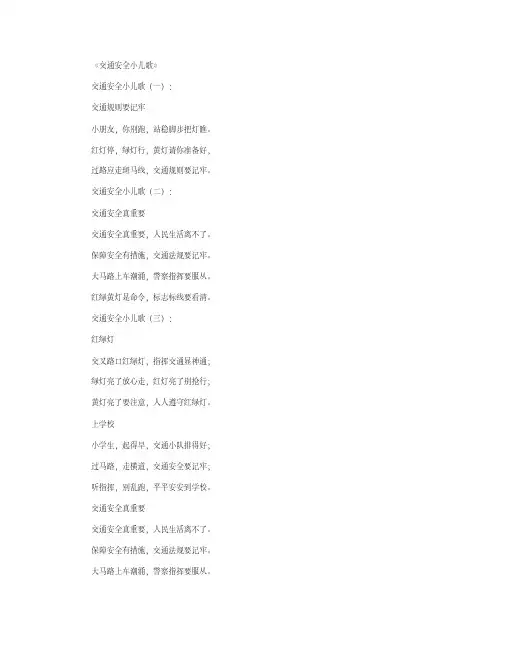 交通安全小儿歌50首全面版