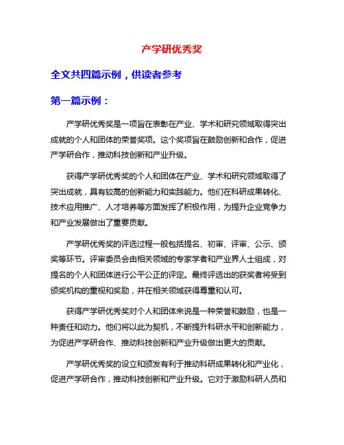 产学研优秀奖