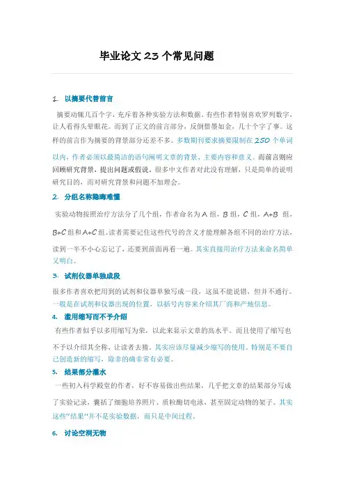 毕业论文23个常见问题
