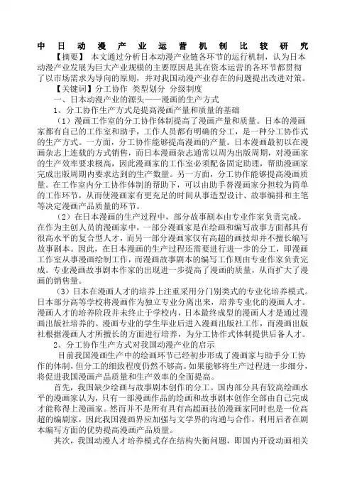 中日动漫产业运营机制比较研究