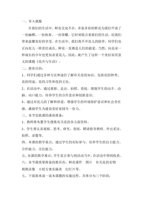 综合实践活动-花卉与生活