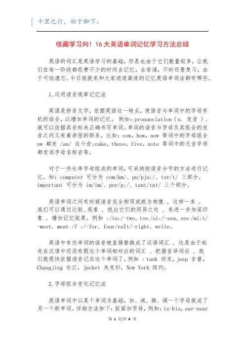 收藏学习向!16大英语单词记忆学习方法总结
