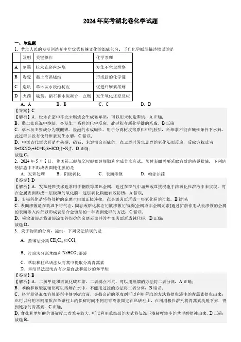 2024 年高考湖北卷化学试题真题卷含答案