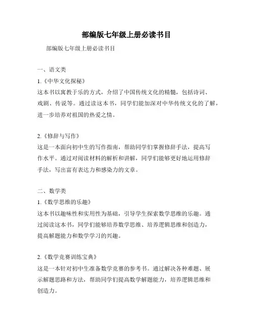 部编版七年级上册必读书目