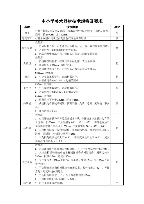 中小学美术器材技术规格及要求
