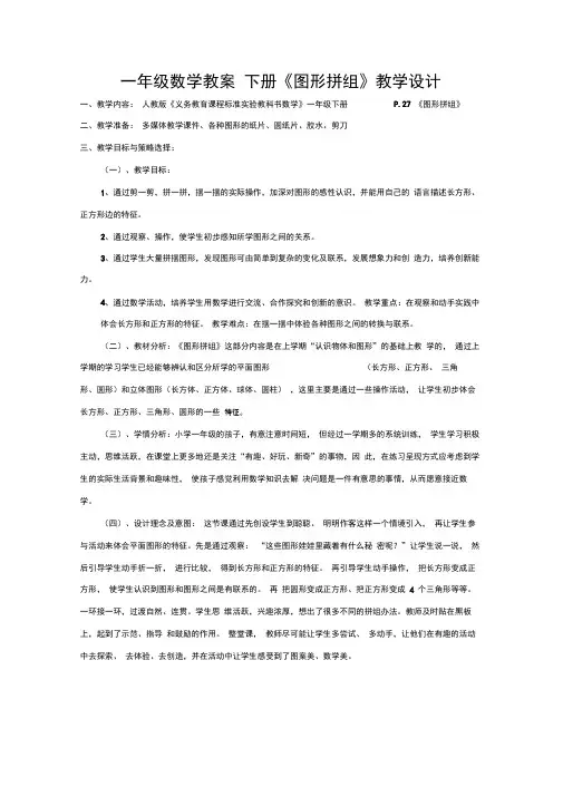 一年级数学图形拼组