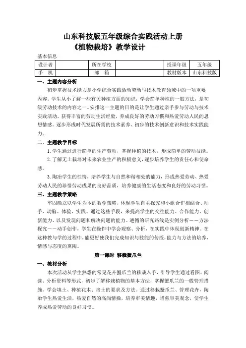 小学综合实践活动《植物栽培》优秀教案