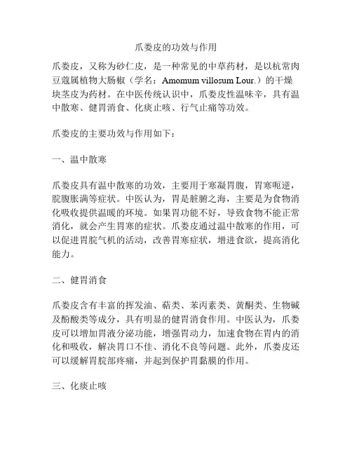 爪娄皮的功效与作用