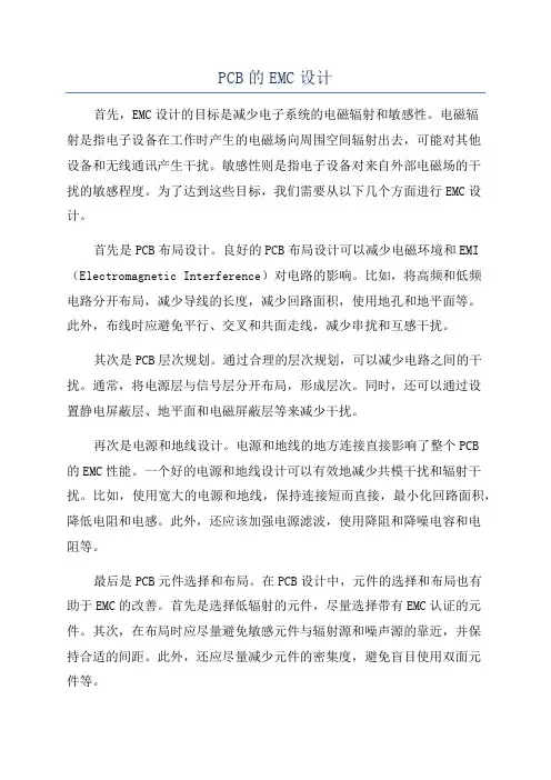 PCB的EMC设计