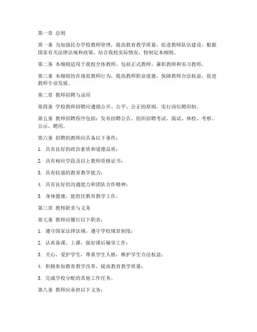 民办学校教师管理制度细则