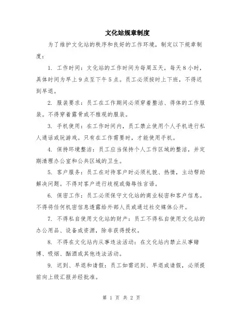 文化站规章制度