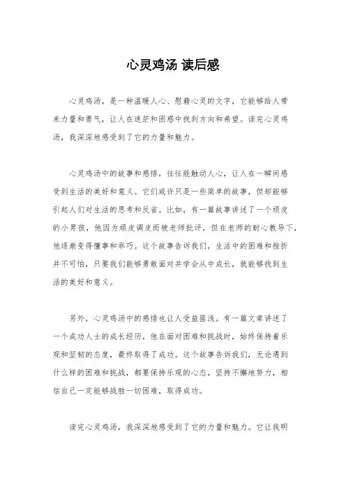 心灵鸡汤 读后感