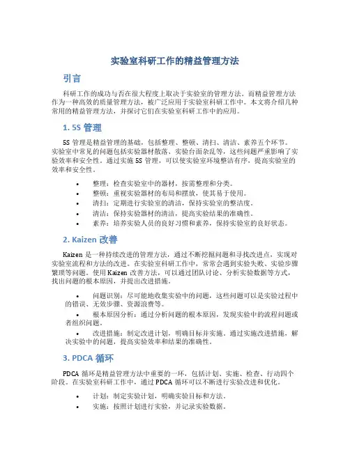实验室科研工作的精益管理方法