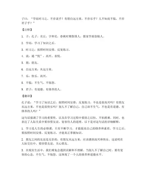 必修一文言文及注释翻译