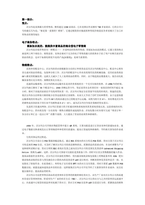 沃尔玛电子商务分析