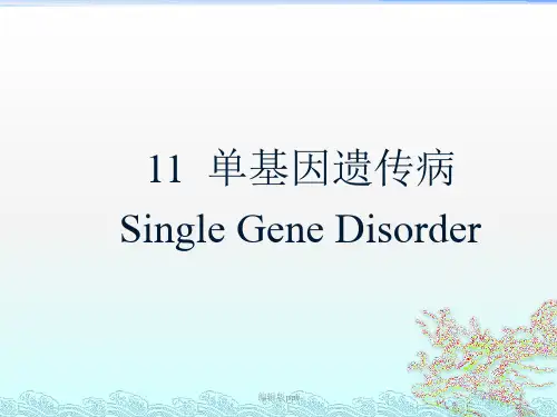 单基因遗传病最新PPT课件