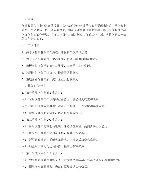 入职文体部工作计划书模板