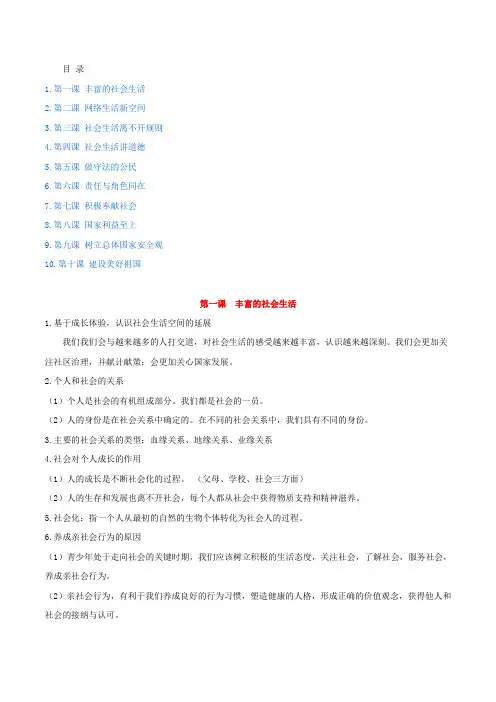 部编版道德与法治八年级上册道法知识点归纳总结(全册)