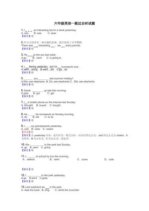 六年级英语一般过去时试题
