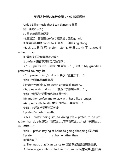 英语人教版九年级全册unit9教学设计