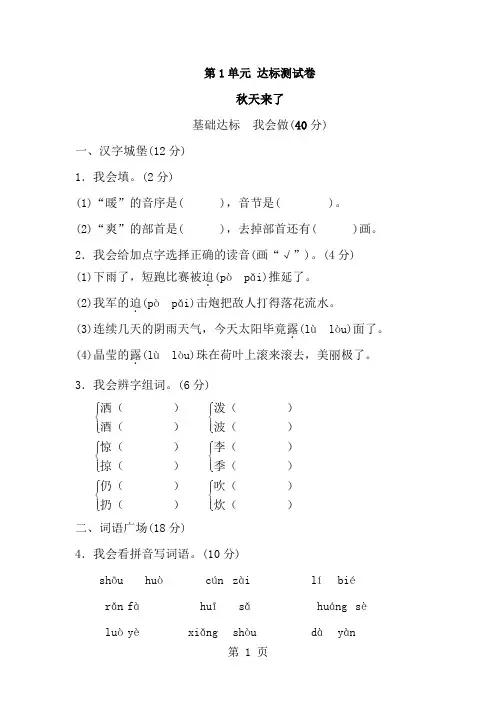 三年级上册语文单元测试第一单元 B卷_长春版(含答案)-经典教学教辅文档